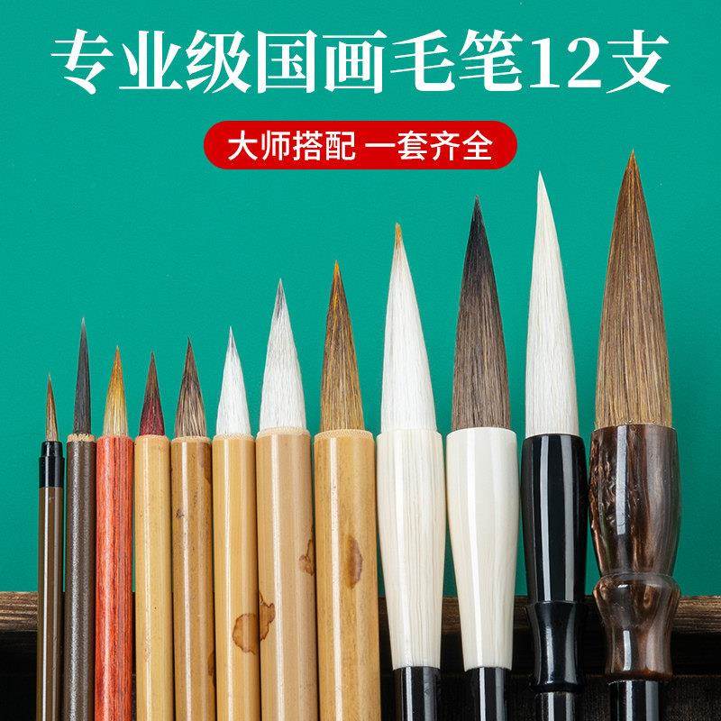 国画毛笔套装专业级画画专用大白云狼毫专业兼毫小水墨画画笔工笔