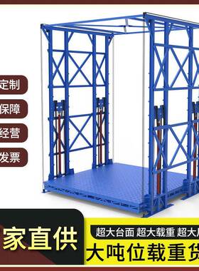 大台面液压货梯大型车间仓储物流电动仓库大吨位升降机货物提升机