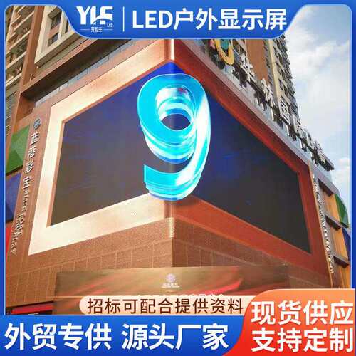 LED户外屏 led outdoor waterproof advertising display screen