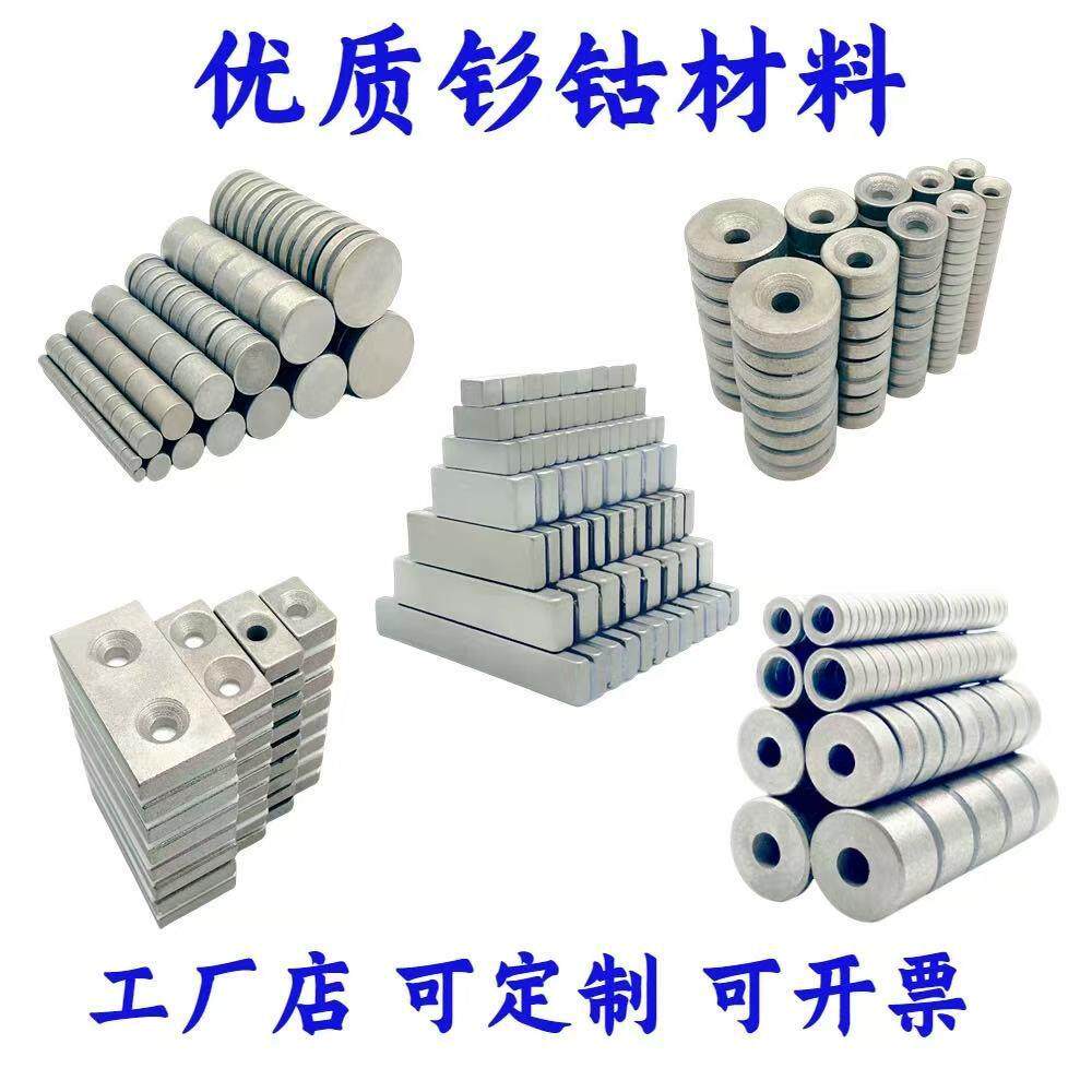 耐高温钐钴强磁方形沉孔磁铁方块带孔强磁钕铁硼永磁吸铁石磁铁片
