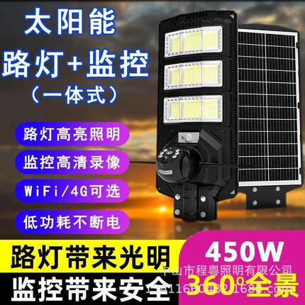 LED监控路灯450W监控摄像头手机远程4GWiFi夜视追踪对讲