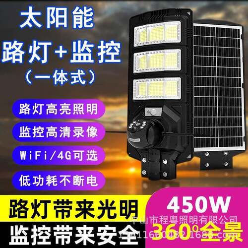 LED太阳能监控路灯450W监控摄像头手机远程4GWiFi夜视追踪对讲