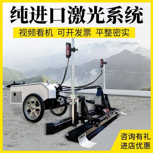 路摊面整平机水泥地面找平机混凝土激光机振捣红外铺定位机械