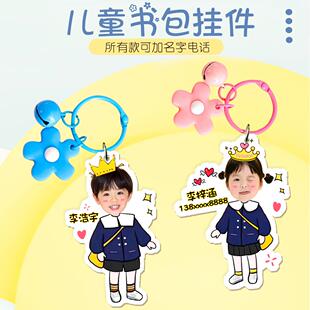 订制小孩名字挂件钥匙扣幼儿园儿童书包姓名照片头像压克力挂牌