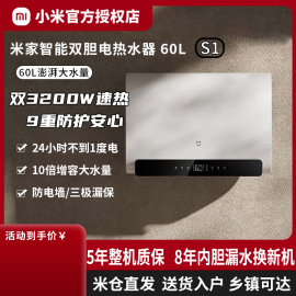 小米米家智能电热水器60升l超薄双胆s1扁桶速热家用一级能效节能