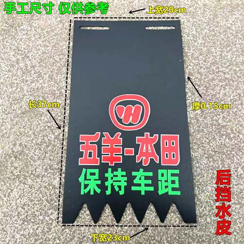 适用后挡泥板通用型WH踏板摩托车电动车装饰挡水板个性国标挡水皮