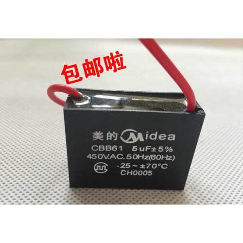 包邮 1/1.2/1.5/2/2.5/3/4/5/6UF风扇电机CBB61启动电容 器450V