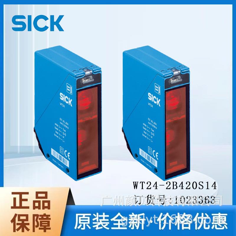 SICK西克光电传感器W24系列WT24-2B420S14漫反射光电传感器红外线