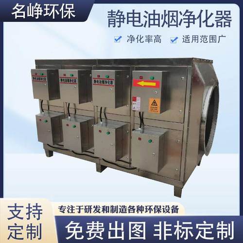 高压静电油烟净化器工业除油除烟油雾低温等子净化器设备