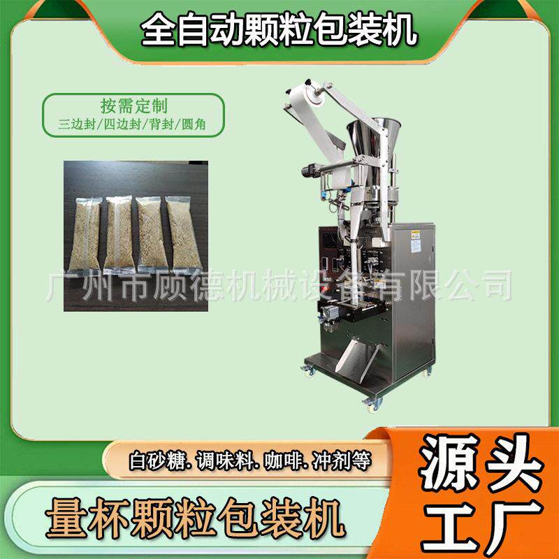 背封燕麦片包装机全自动坚果瓜子包装机速溶咖啡粉包装机广州