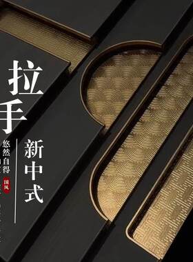 新中式嵌入式暗扣拉手铝合金衣柜移门古典风半圆开槽暗藏抽屉把手