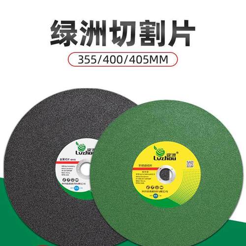 绿洲切割片355不锈钢切割大锯片400树脂金属钢材405切割片砂轮片