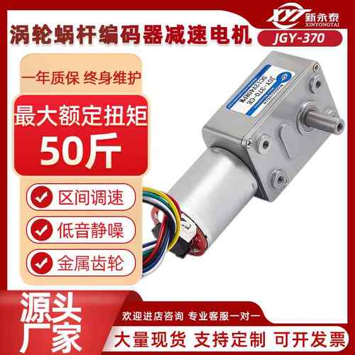 JGY370涡轮蜗杆减速电机带霍尔编码器可测速信号反馈小型自锁马达