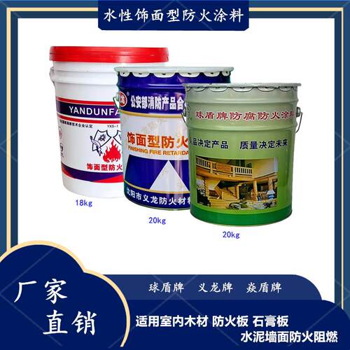 饰面型防腐涂料环保水性阻燃剂木材墙面家俱防火漆白黑灰蓝红