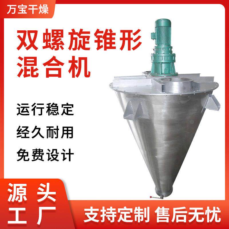化工橡胶锥形双螺杆混合机食品搅拌机金属粉末不锈钢锥形混合机