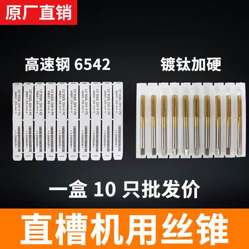 镀钛6542高速网HSS直槽机用螺丝攻先端螺丝攻丝钻头螺丝攻M3-M12