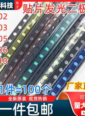 0603 0805 1206 贴片LED红黄蓝翠绿白色灯 橙 高亮LED灯灯珠