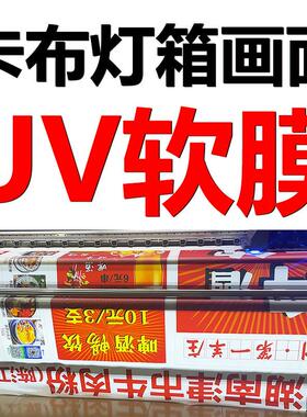 需定制户外招牌防水高清UV软膜天花LED卡布灯箱餐车广告牌画面灯