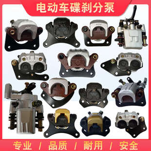 电动三四轮车刹车分泵油刹泵碟刹上下泵制动卡钳新能源御捷奥拓