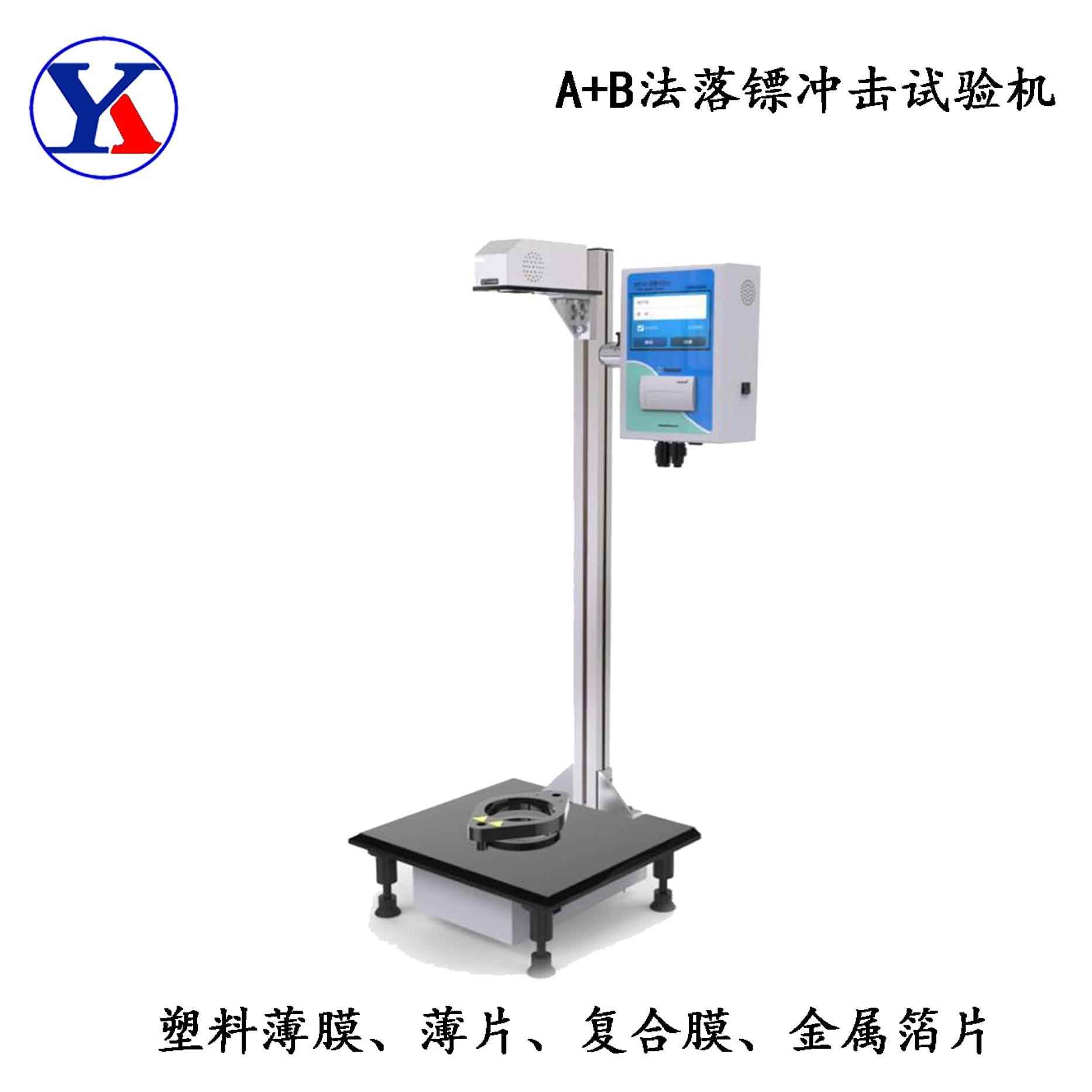 热销产品AB式落镖冲击试验机A法塑料薄膜片落锤测试仪掌柜推荐