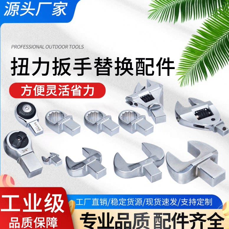 扭力扳手活口插件扭矩扳手固定转接头开口头棘轮头14*18可换头