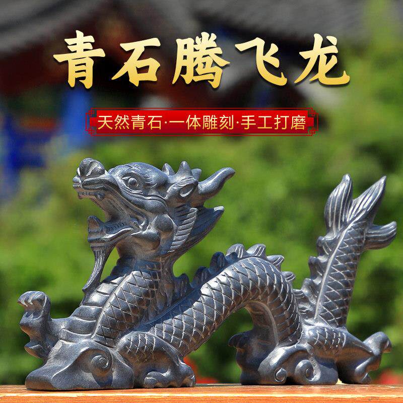 石雕石头青石龙摆件家用生肖龙卧室阳台窗台屋顶神兽原石雕刻石龙