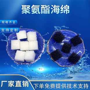 改性亲水海绵聚氨酯海绵填料厌氧好氧池水处理培菌挂膜鱼缸滤材