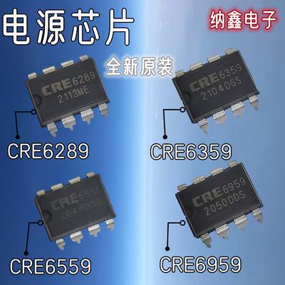 【纳鑫】CRE6289 CRE6359 CRE6559 CRE6959 电源适配器芯片直插脚