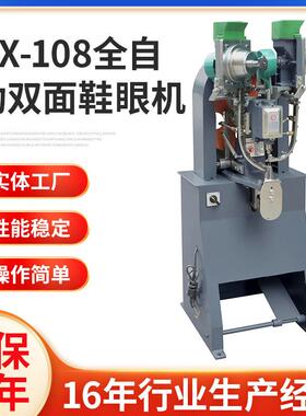 HX-108全自动双面鞋眼机厂家供应高速冲压自动皮包腰带压扣气眼机