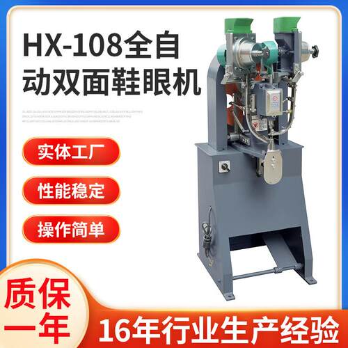HX-108全自动双面鞋眼机厂家供应高速冲压自动皮包腰带压扣气眼机