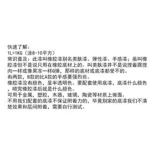 手感漆水性橡胶漆弹性漆塑胶类肤质涂层喷漆环保防水防粘肤感油