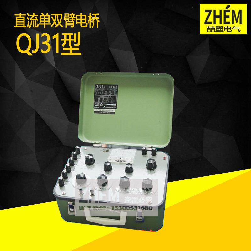 上海QJ31直流单双臂电桥QJ31E直流电阻测量仪器0.1级