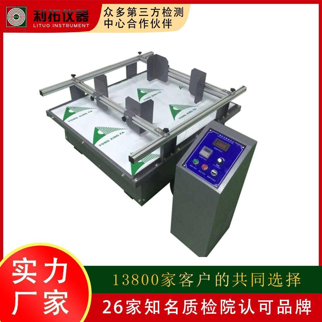 模拟汽车运输振动台纸箱包装晃动实验跑马式震动试验机振动测试台