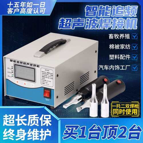 超音波塑料焊接机塑焊机超音波焊接机点焊机清粪带内饰改装焊机2