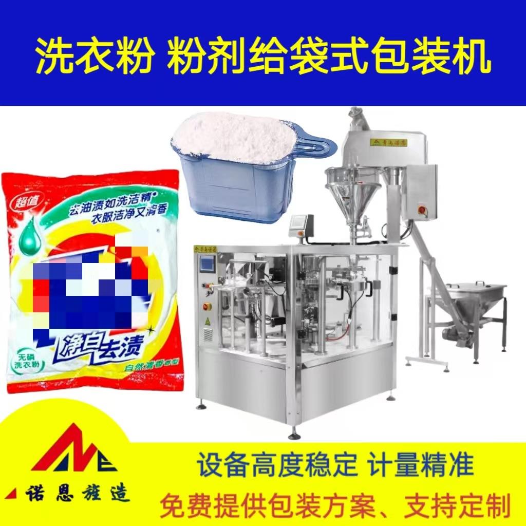 洗涤用品螺杆分装机洗衣粉自动称重包装机爆炸盐给袋式包装机