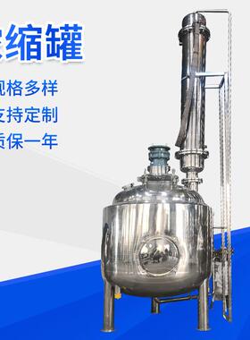 中药材设备球形浓缩罐SN真空减压浓缩器QN球型真空减压浓缩罐