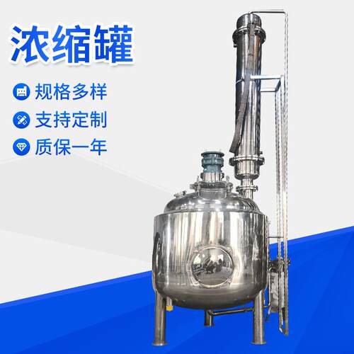 中药材设备球形浓缩罐SN真空减压浓缩器QN球型真空减压浓缩罐