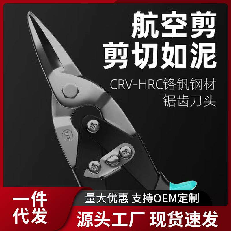 重型航空剪工业级多功能直剪白铁皮剪刀省力不锈钢吊顶龙骨大剪子