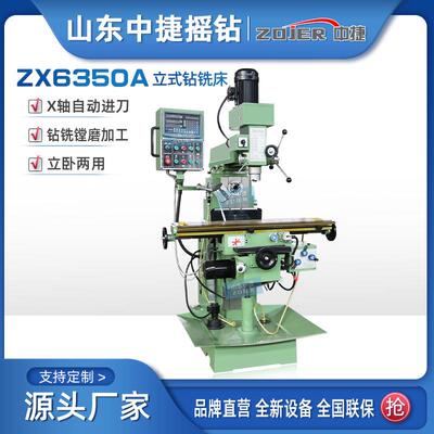 ZX6350A立卧两用自动走刀钻铣床多功能一体机可选数显全国联保