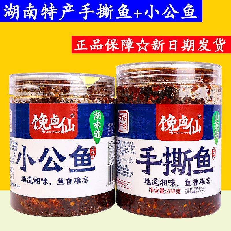 馋卤仙香辣手撕鱼正宗湖南特产小鱼仔即食鱼零食鱼干熟食小公鱼