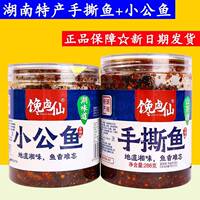 馋卤仙香辣手撕鱼正宗湖南特产小鱼仔即食鱼零食鱼干熟食小公鱼