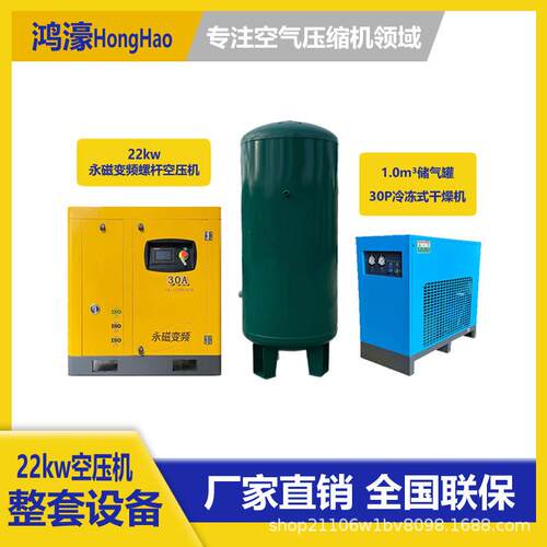 节能低噪22kw空压机整套设备1立方储气罐30P冷冻式干燥机厂家定制