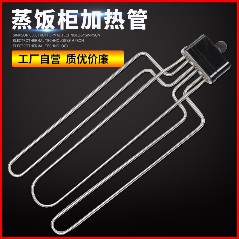 扁加长型头蒸饭车机柜蒸箱发热管电加热管 380V 12KW