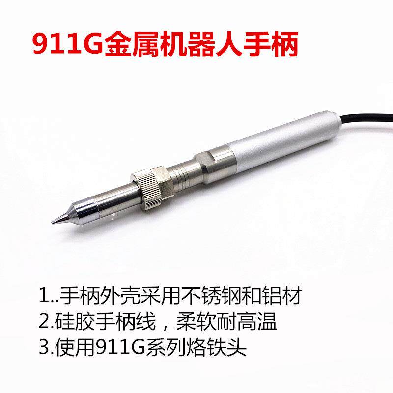 全自动焊锡机手柄焊锡机器人911G金属快客150W温控器手柄焊笔手柄