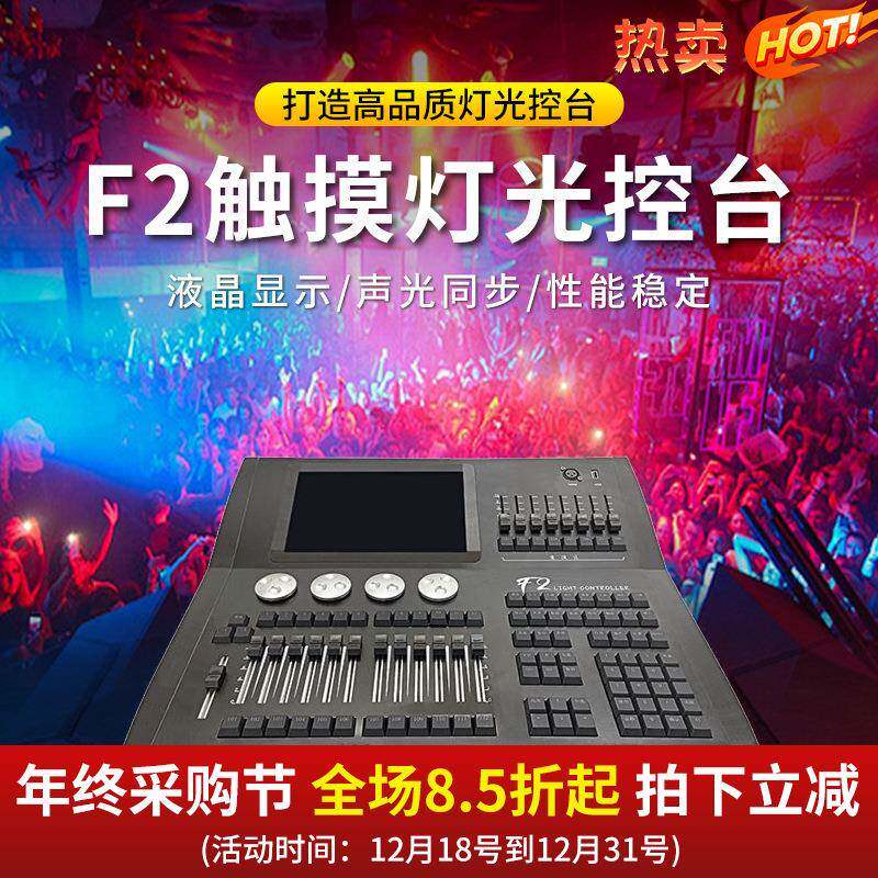 捷创F2舞台灯控台DMX512信号控制板婚庆酒吧多功能厅灯光秀编程器
