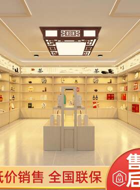 实木烟酒八马茶叶店茶具展示柜商场干货农特产滋补品中岛货架定制