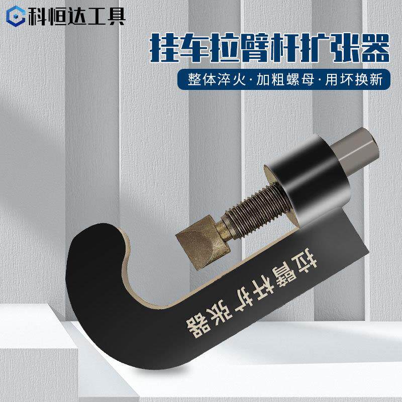 挂车拉臂杆拉臂杆调整牵引车摇臂杆撑开器锰钢大车维修工具高强度