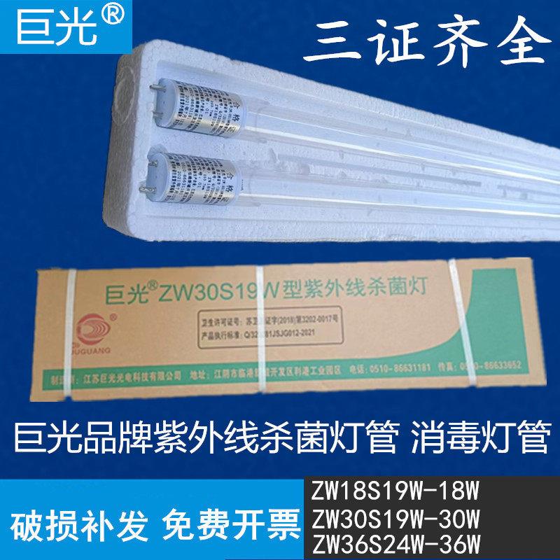 巨光紫外线 线菌杀菌灯管18w30w36wZ车W30SAYG19W杀院幼儿园医消
