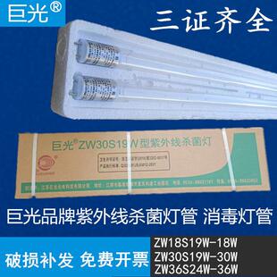 巨光紫外线 线菌杀菌灯管18w30w36wZ车W30SAYG19W杀院幼儿园医消