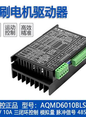 艾思控AQMD6010BLS-E2F 12-60V FOC驱动直流无刷电机控制器